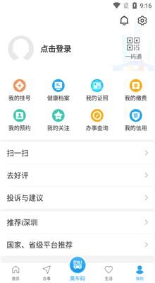 i深圳最新版截图2