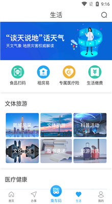 i深圳最新版截图3