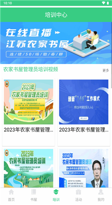 江苏省农家书屋app官方版截图3