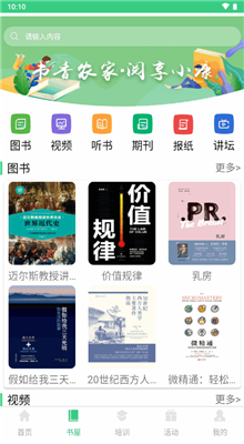 江苏省农家书屋app官方版截图4