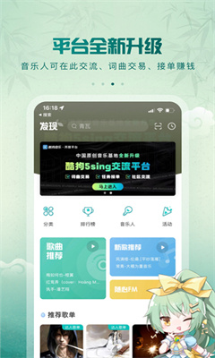 5sing原创音乐手机版截图1