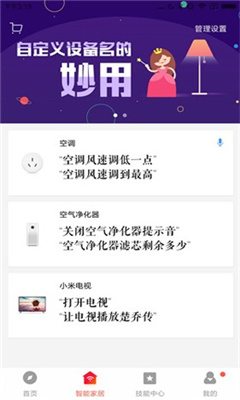 小米音响手机版截图1