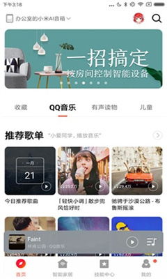 小米音响手机版截图2