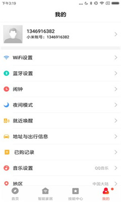 小米音响手机版截图3