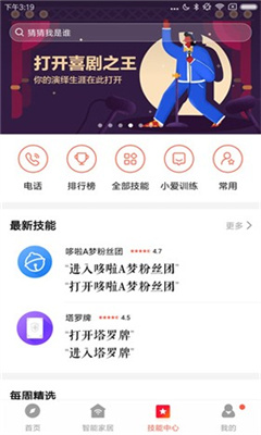 小米音响手机版截图5