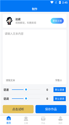 赤拳配音最新版截图1