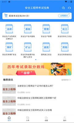 安全工程师考试宝典电子版截图2