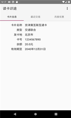 读卡识途最新版截图4