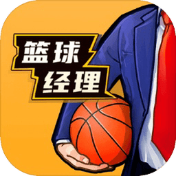 篮球经理中文版v1.100.5