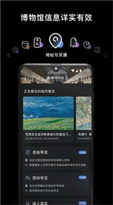 博物旅人官方版截图1