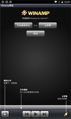 winamp最新中文版本截图1