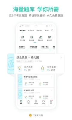 一起考教师最新版截图2