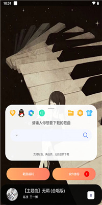 听下音乐去广告版截图3