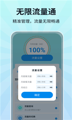 无限流量通安卓版截图2