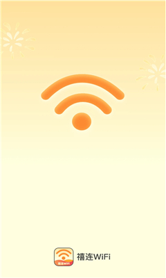 禧连WiFi安卓截图1