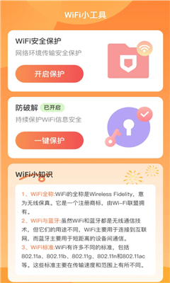 禧连WiFi安卓截图3