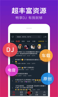 dj多多极速版手机版截图3