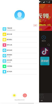 搜云音乐app最新版截图3