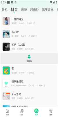 声玩音乐app官方版截图2