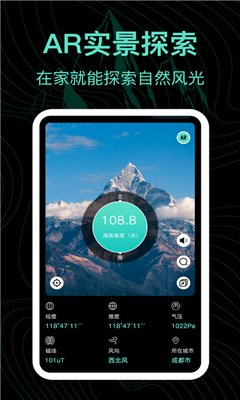 实时海拔AR测量王完整版截图2