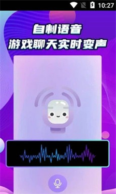 万能和平变声器安卓截图1