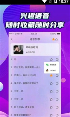 万能和平变声器安卓截图2