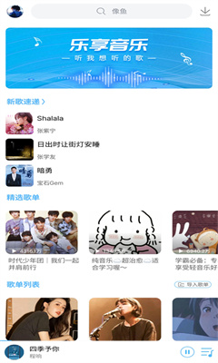 乐享音乐官方版截图3