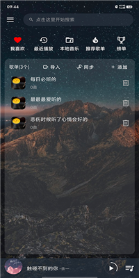 速悦音乐免费完整版截图3