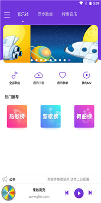 仙乐音乐app官网最新版截图2