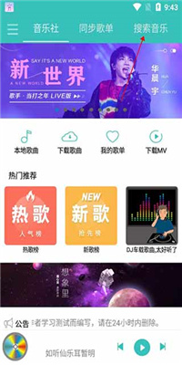 仙乐音乐app官网最新版截图1