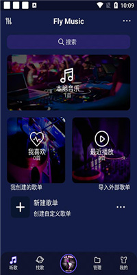 flymusic最新版截图1