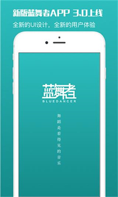 蓝舞者最新版截图2