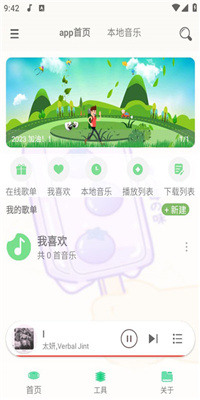 灵悦音乐最新版截图2