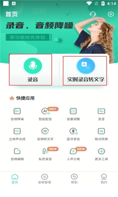 录音大师调音台手机版截图1