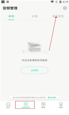 录音大师调音台手机版截图2