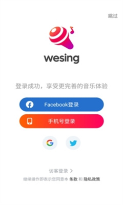 WeSing软件国际版截图1