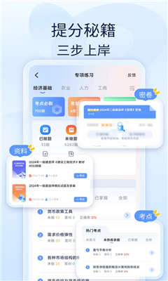 社工好题库app截图3