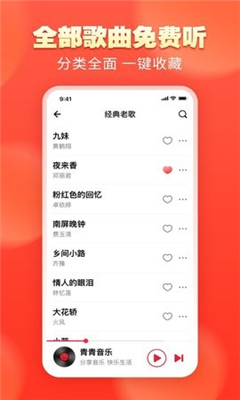 青青音乐安卓截图1