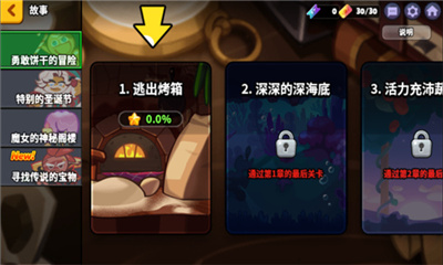 Cookie Run游戏中文版截图2