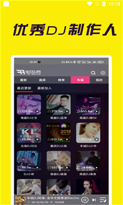 宝贝dj音乐网dj最新版截图3