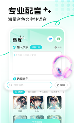 音鹿语音手机版截图2