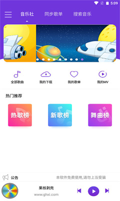 仙乐音乐官方版截图2