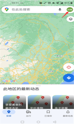 谷歌3d卫星地图免费版截图4