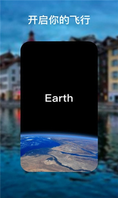 earth地球手机版截图1