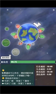 星辰代谢安卓截图3