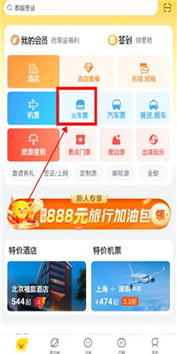 飞猪购票app最新版截图1