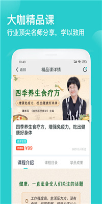 简知app手机版截图3