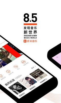 虾米音乐下载最新版截图1