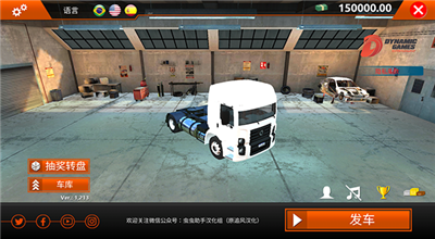 世界卡车驾驶模拟器中文版截图1