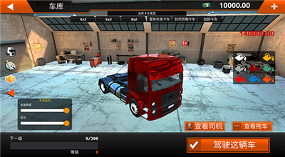 世界卡车驾驶模拟器中文版截图3